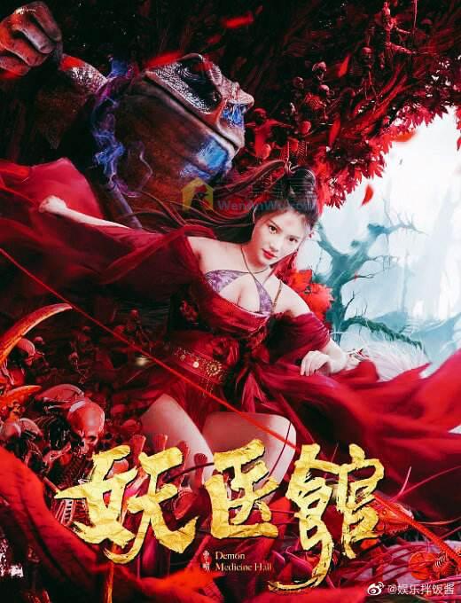 《妖医馆》电影解说文案