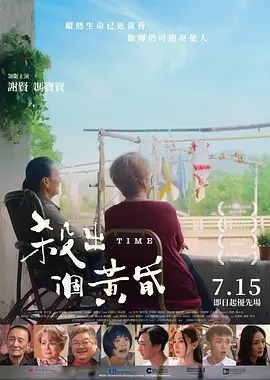 《杀出个黄昏》电影解说文案