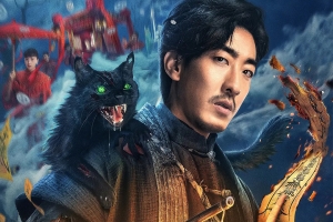 奇幻电影《阴阳打更人》解说文案/片源下载