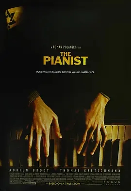 《钢琴家》电影解说文案