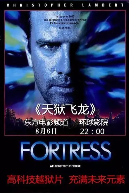 《天狱飞龙》电影解说文案