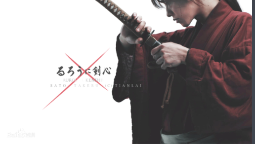 动作电影《浪客剑心》影评 解说素材 观后感