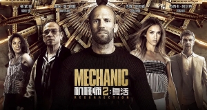 犯罪电影《机械师2：复活》解说文案/片源下载