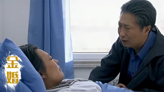 《金婚》62_金婚431：妻子得了重症，弥留之际听到丈夫真言，竟站了起来_刺猬说剧62