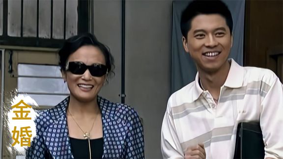 《金婚》61_金婚42：老情人再次相见，不仅成了老妖精，还跟儿子搞到一起_刺猬说剧61