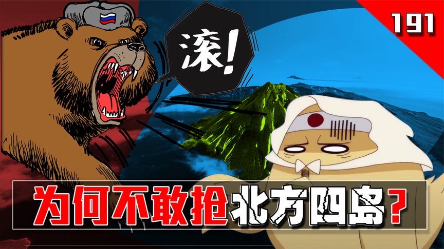 日本为什么就是不敢抢回被占的土地？