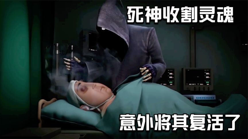 死神收割司机的灵魂，阴差阳错下竟将其复活了，搞笑动漫！