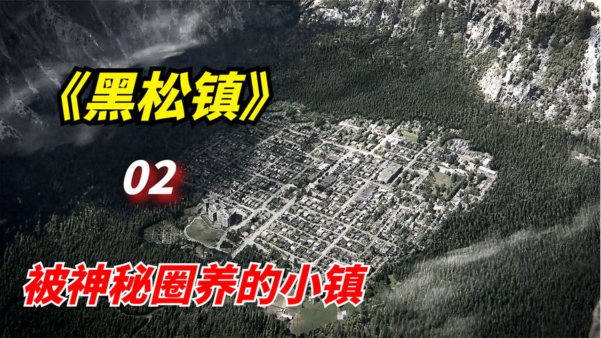 《黑松镇》科幻惊悚剧：被神秘存在圈养的小镇，居民陷入癫狂状态