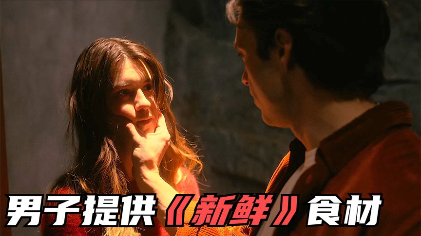 《变身》男子圈养女孩，只为卖她们的肉给富豪享用！