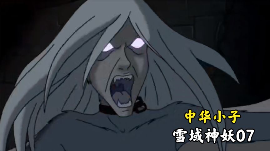 村子出现了怪物，一种神似蝙蝠的雪妖作乱，童年的阴影来了？