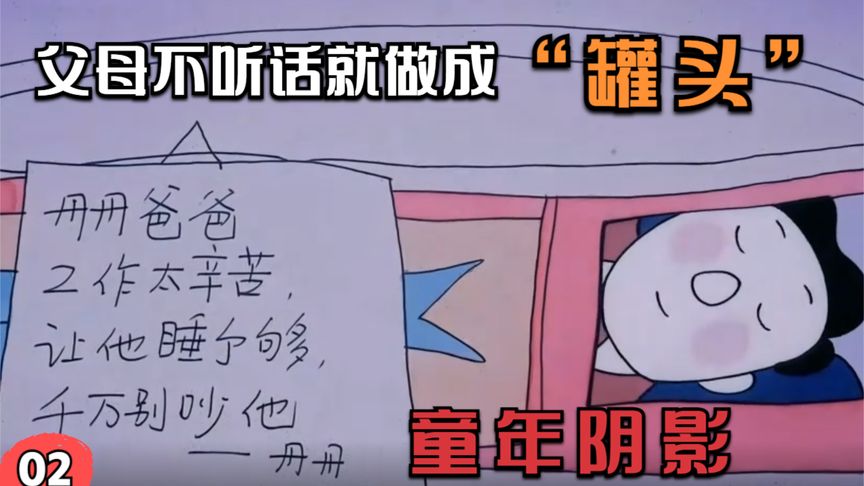 童年阴影《魔方大厦》，孩子为了能尽情玩耍，竟把父母做成罐头？