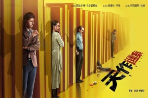 悬疑电影《天作谜案》解说文案/片源下载