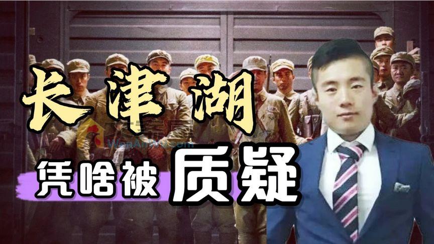 质疑《长津湖》真相？公知喷子丑态百出，用事实让它们集体打脸！_刘老师儿说