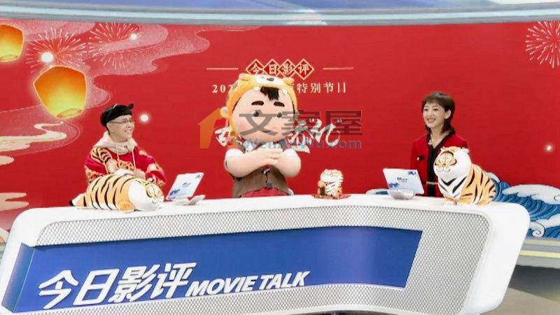 虎年特别策划节目：《小虎墩大英雄》_CCTV6电影频道