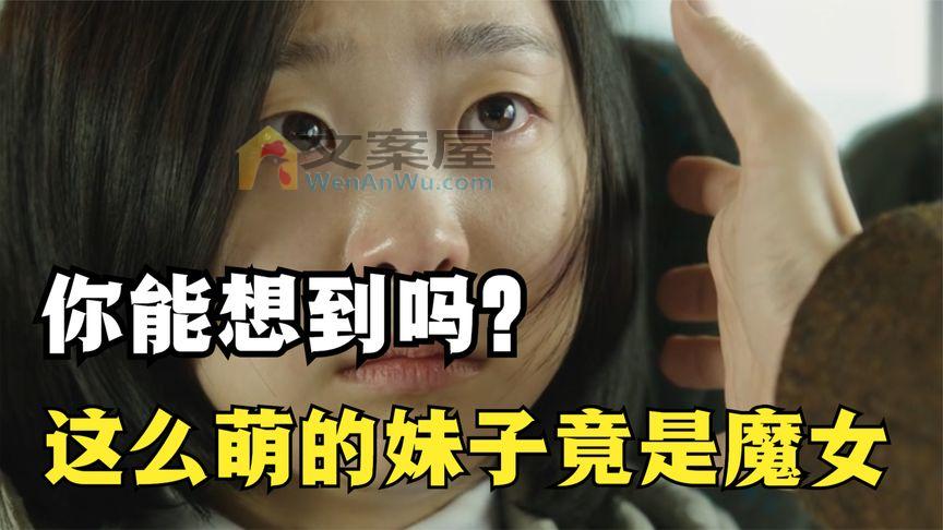 韩国第一杀手，竟然是个萌妹子，动作异能片《魔女》_小橙子爱聊动漫