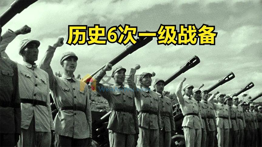 新中国成立后，我国曾6次进入一级战备，都发生了什么？纪录片