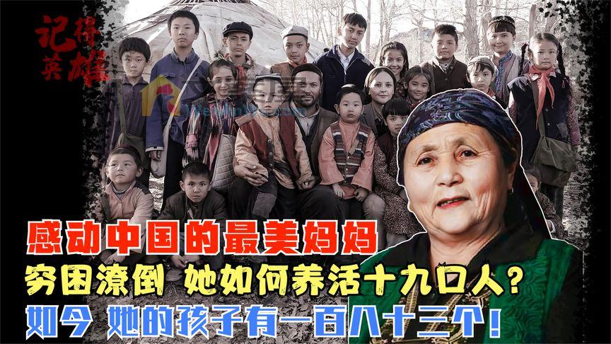 她穷困潦倒但收养了10名孤儿，孩子多达183个，感动中国最美母亲