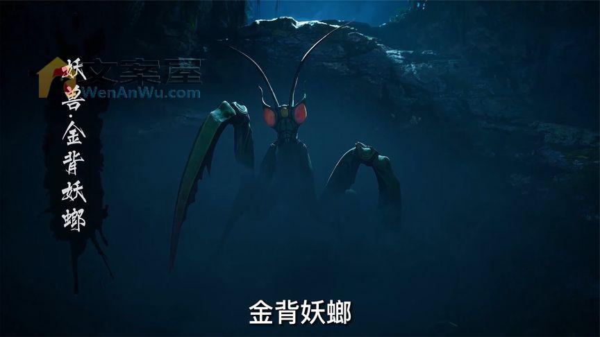 《凡人修仙传70》金背妖螂现，傻了吧爷会飞这怎么玩