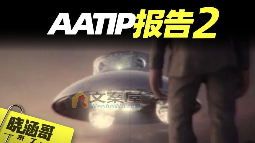 美国防情报局UFO报告续篇，TR_3B反重力飞行器是不是美国黑科技？