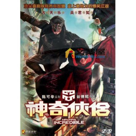 《神奇侠侣》电影解说文案