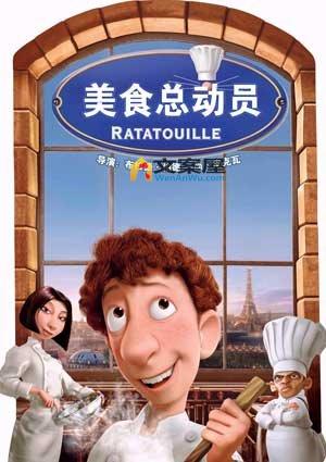 《美食总动员》动漫电影解说文案
