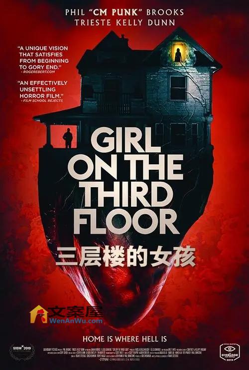 《三层楼的女孩》电影解说文案