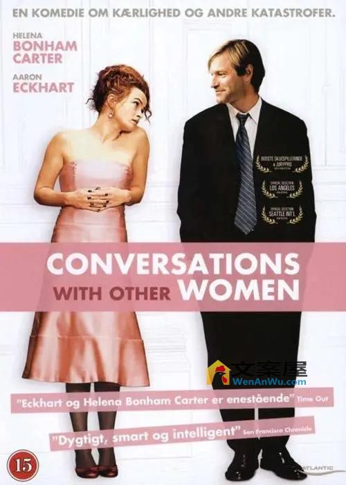 《与女人们的对话》电影解说文案