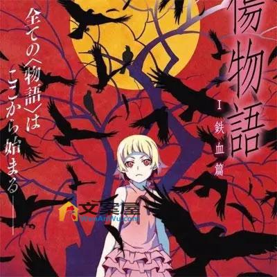 《伤物语1：铁血篇》电影解说文案