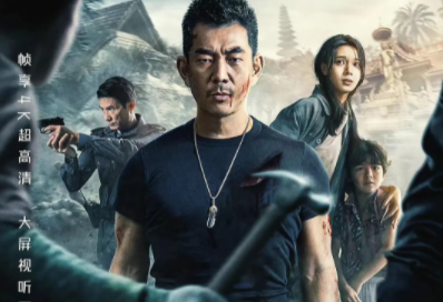 动作片《烈探》影评 解说素材 观后感