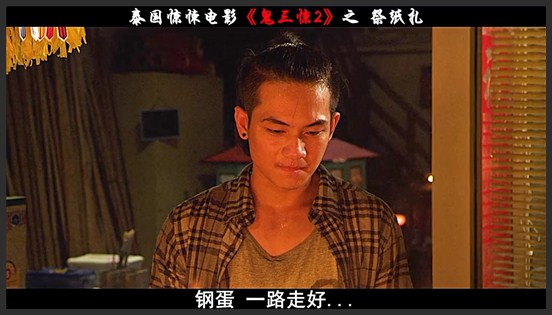 《鬼三惊》到底谁才是鬼？泰国惊悚电影《鬼三惊》之纸扎人