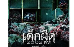 《婴尸》电影解说文案