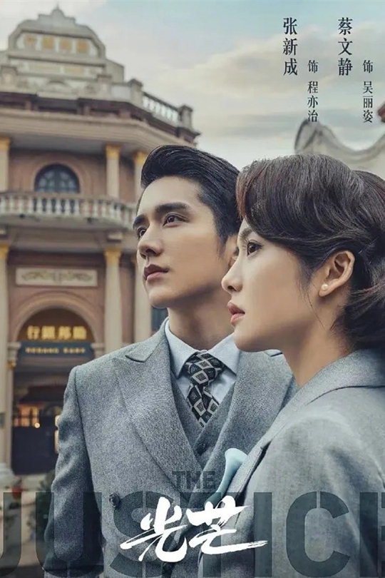 《光芒》分集剧情文案-2021-张新成/蔡文静/古子成/王自健[更新至第 32 集]