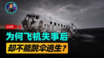 为何飞机宁愿坠毁，都不允许跳伞求生？竟是航空公司严令禁止？