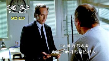 《越狱》FBI被逃犯戏耍，只能求助囚犯帮忙抓人！《越狱》2_15