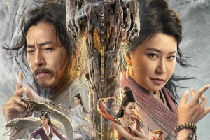 奇幻电影《蜀山传:万剑归宗》解说文案/片源下载