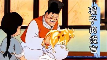 骗子花高价买下一只金牛，却不想却是个假货，太打脸了，经典动画