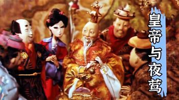 岛国送给中国皇帝一只“金鸟”，不料却因此遭来邪物，经典老动画