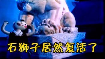 小石匠鬼斧神工，雕刻的石狮子居然活了过来，1984年国产经典动画