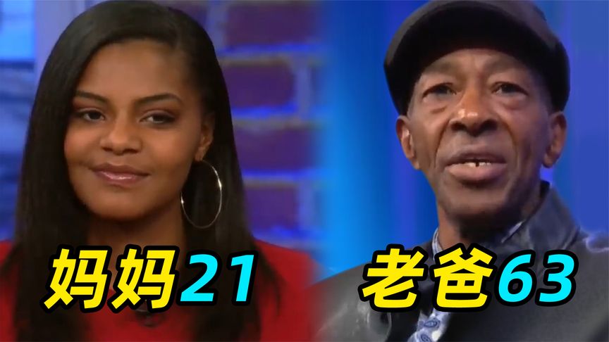 21岁妹子爱上63岁大爷，老来得子，大爷：这娃绝对不是我的！