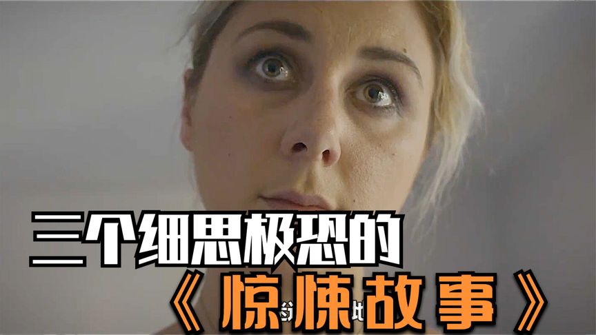 《空气玩偶》三个细思极恐的国外经典恐怖短片