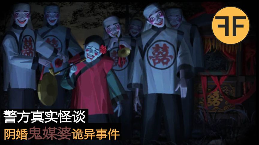 真实怪谈10年，2013年殡艺馆诡异事件，半夜上门的“诡媒婆”