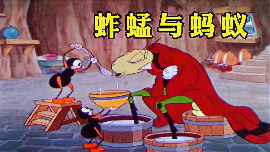 蚱蜢好吃懒做装清高，嘲笑蚂蚁辛勤劳作存粮食，结果入冬后悲剧了