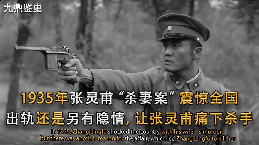 张灵甫回家想吃饺子，妻子下地给他割韭菜，却被他在脑后来了一枪