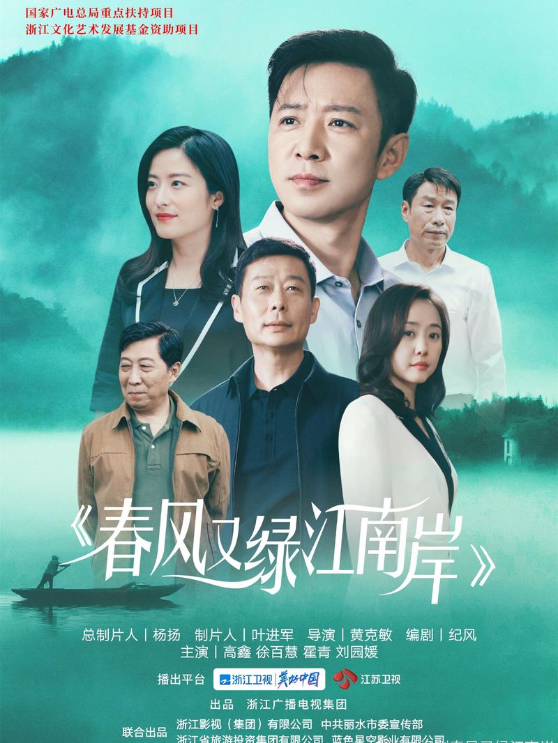 《春风又绿江南岸》分集剧情文案-2022-高鑫/徐百慧/霍青/刘园园[更新至第 19 集]
