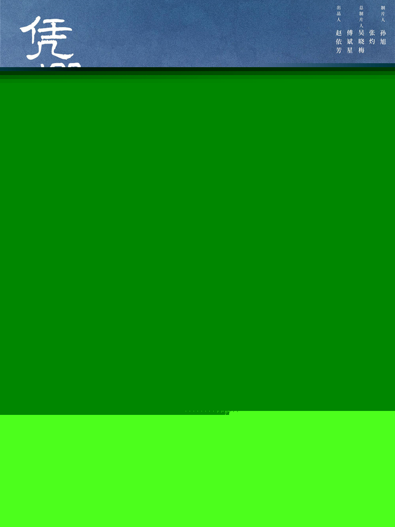 《凭栏一片风云起》分集剧情文案-2022-胡一天/章若楠/王劲松/张晞临[更新至第 34 集]