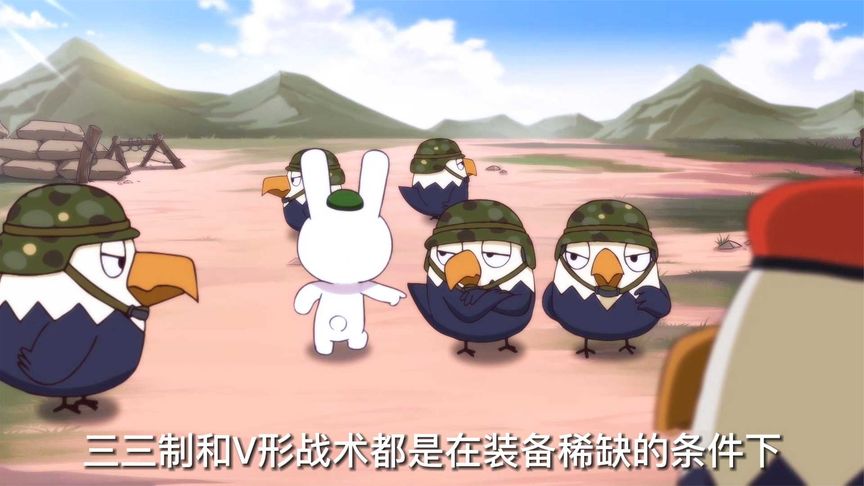 《那年那兔那些事儿11》三三制和V形战术，巴巴羊未雨绸缪