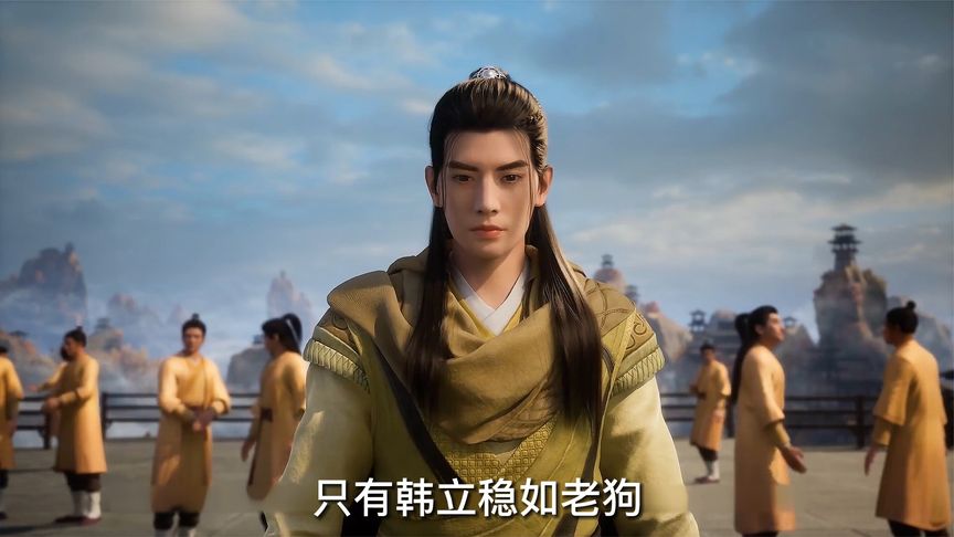 《凡人修仙传77》别人打架我跑路，突出的一个就是遁出红尘