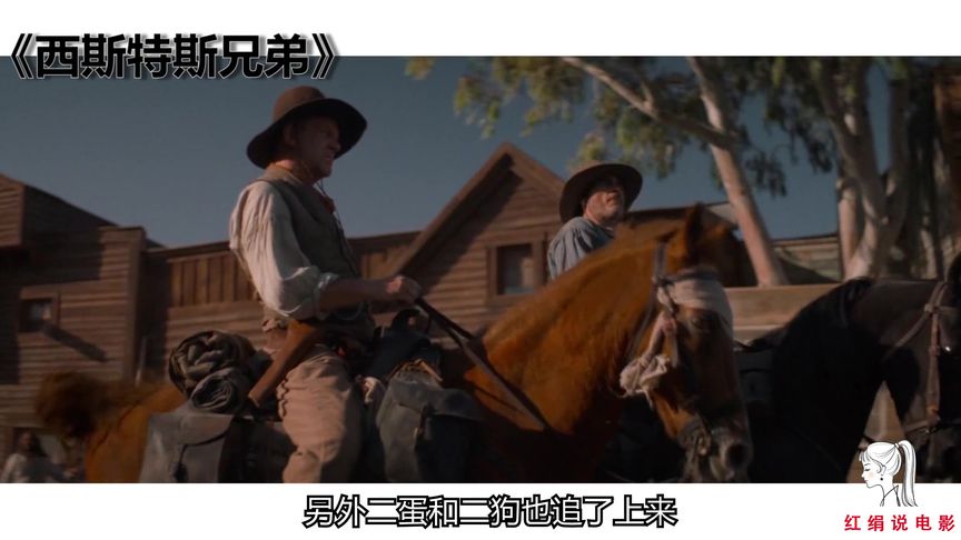 《希斯特斯兄弟》《希斯特斯兄弟》《希斯特斯兄弟》美国西部片，大开大合的剧情看得痛快《希斯特斯兄弟》