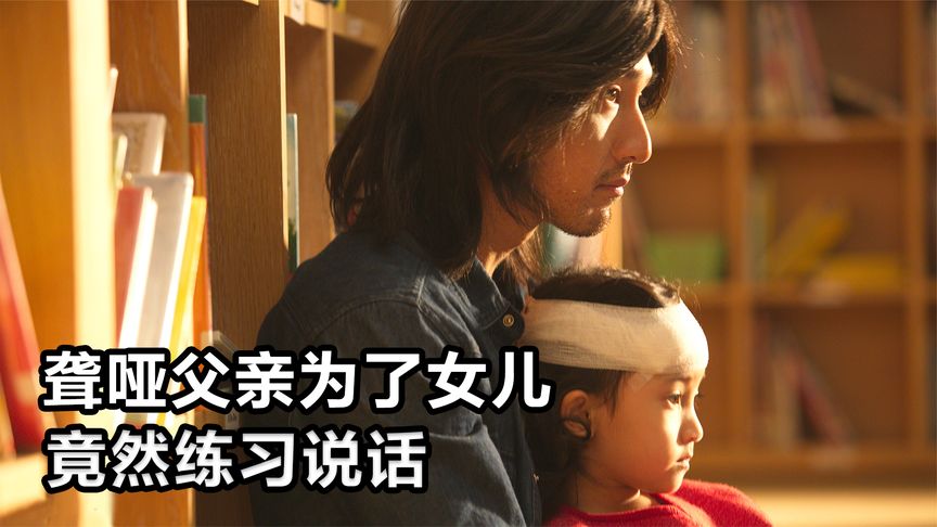 《深夜食堂》聋哑父亲听不见女儿的呼救，最终酿成惨剧，为争夺抚养权练习说话《深夜食堂2016》