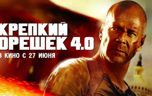 动作片《虎胆龙威4》影评 解说素材 观后感